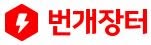 번개장터(주)