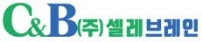 (주)셀레브레인