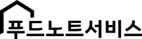 (주)푸드노트서비스